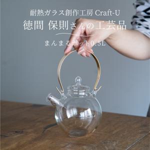 まんまるポット 1.0L ガラス製ティーポット 茶こし付き 硝子工房