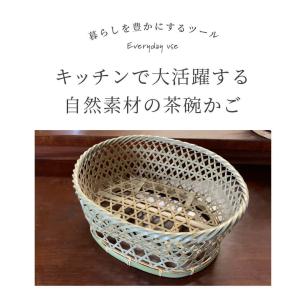ゴマコチ 水切りかご 茶碗かご 小サイズ 竹 ...の詳細画像1