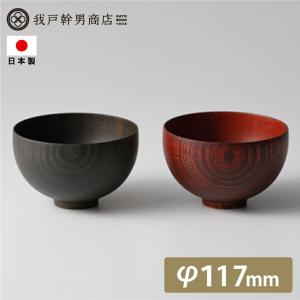 我戸幹男商店 TSUMUGI 仙才 お椀 木製 日本製 おしゃれ