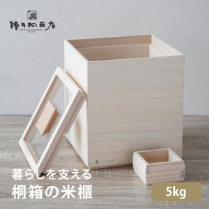 増田桐箱店 桐の米びつ 柿渋 5kg 米櫃 kome-bitsu 桐製 ライス