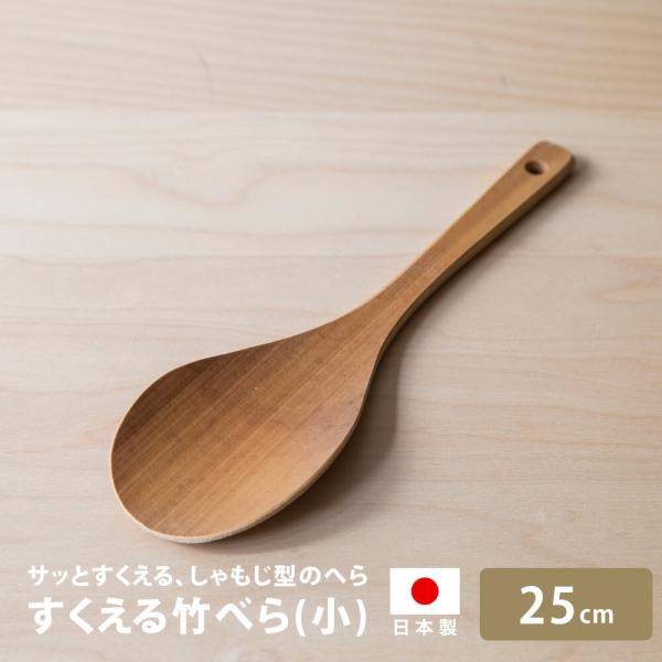 雅竹 竹製 すくえる竹べら(小) 25cm 調理へら しゃもじ 木製 天然竹 スプーン ターナー