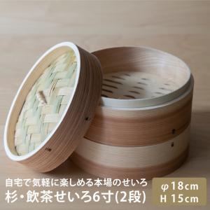 雅竹 杉・飲茶せいろ6寸 蓋付2段セット 18c...の商品画像