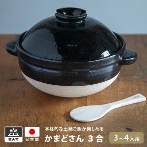 【使用不可】かまどさん 長谷園 3合 土鍋 三合炊き 陶器 24cm