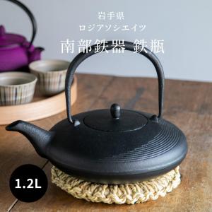 未使用品　南部銘　南部釜師造１２型アラレ　鉄瓶　南部鉄瓶　南部鉄器　鉄瓶 南部鉄器 鉄瓶 アラレ0.6L 黒 直火 伝統工芸 カラー 日本製 北欧