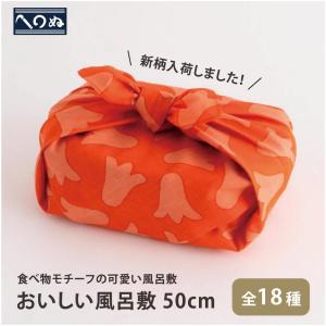 かまわぬ おいしい風呂敷 お弁当包み 日本製 綿100% 50cm 小風呂敷 ふろしき｜豊かなくらしの道具店 のレンYahoo!店