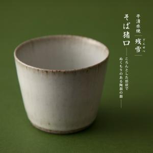 平清水焼 まとめ 湯呑 和食器 食器 カップ 皿 小鉢 陶器 アンティーク 平清水焼 小鉢 大 残雪 山形 青龍窯 磁器 器 和食器 テーブルウェア