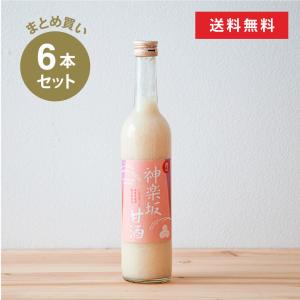 【販売終了★】甘酒 神楽坂甘酒500ml 6本セット まとめ買い 米麹 無添加