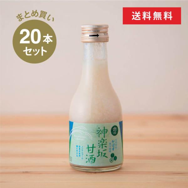 甘酒 神楽坂甘酒 かぼす 180ml 20本セット まとめ買い 米麹