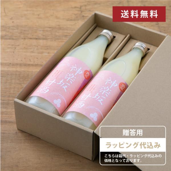 贈答用 甘酒 高級甘酒 神楽坂甘酒 900ml 2本セット 米麹 無添加