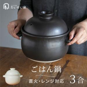 【新品未使用】華月　大黒ごはん鍋　土鍋　3合炊き しゃもじ付き Amazon｜華月 大黒ごはん鍋 3合炊き 萬古焼｜ご飯鍋・文化鍋