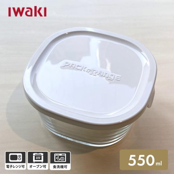 iwaki イワキ パック&amp;レンジ 550mL CYY3240H-W 保存容器 耐熱ガラス ミニ(S...