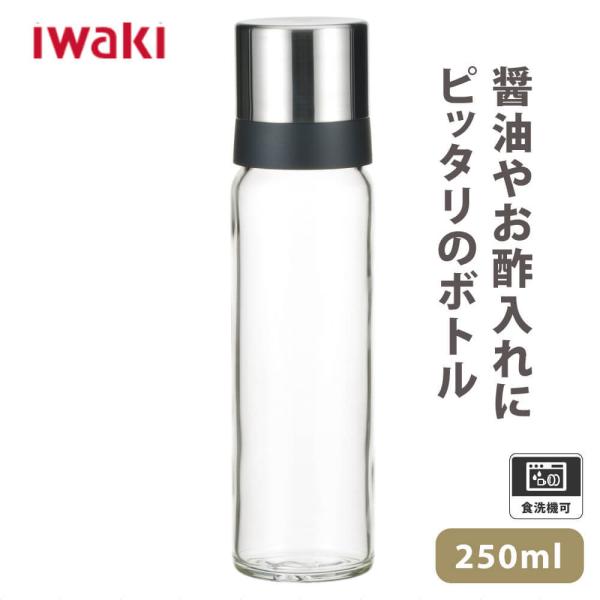 iwaki 密閉醤油さし 250ml KS522-SVN 耐熱ガラス 保存容器