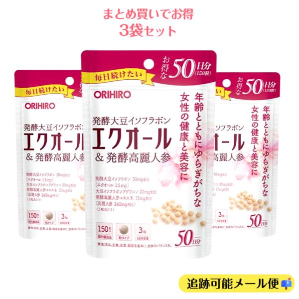 エクオール オリヒロ エクオール＆発酵高麗人参 50日分 150粒入 3個セット サプリ 女性ホルモ...