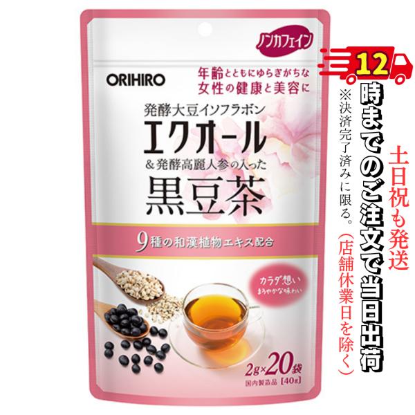 オリヒロ エクオール発酵高麗人参の入った黒豆茶 ノンカフェイン 20袋入り エクオール ハトムギ お...