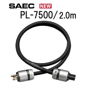 SAEC PL-7500(2.0m) サエク 新導体を採用した電源ケーブル｜core