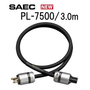 SAEC PL-7500(3.0m) サエク 新導体を採用した電源ケーブル｜core