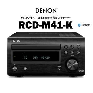 DENON RCD-M41-K(ブラック) 新品 在庫有り デノン Bluetooth対応 CDレシーバー｜core