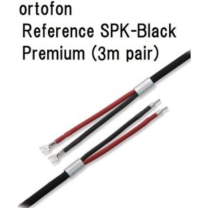 ortofon Reference SPK-Black Premium(3mペア)【受注生産品・納期約1ヶ月】オルトフォン スピーカーケーブル｜core