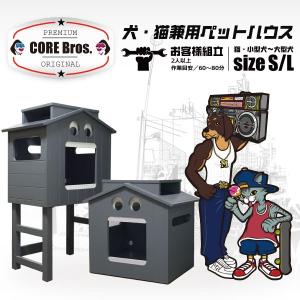 20%OFFセール！　ペット ベッド 犬 おしゃれ 小屋 ハウス かっこいい　サイズL本体　コアブロス｜corebros