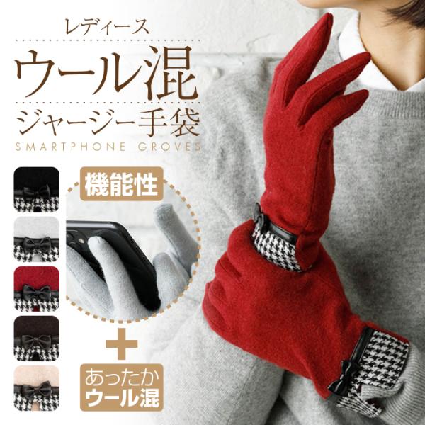 手袋 レディース 暖かい スマホ対応 かわいい スマホ 冬 防寒 指あり 5本指 ウール混 ジャージ...