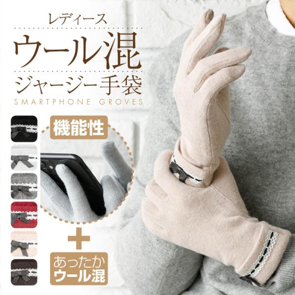 手袋 レディース 暖かい スマホ対応 かわいい スマホ 冬 防寒 指あり 5本指 ウール混 ジャージ...