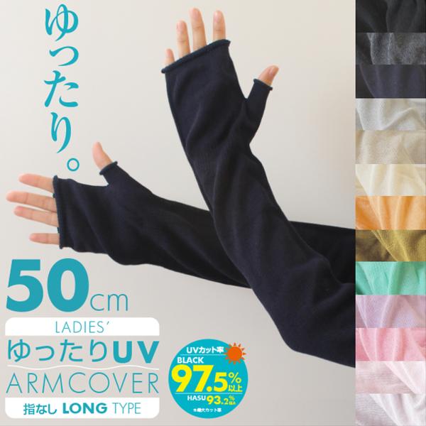 高級綿コーマ糸の肌心地♪ アームカバー UVカット率97.5%以上(ブラック) uv 手袋 日本製 ...