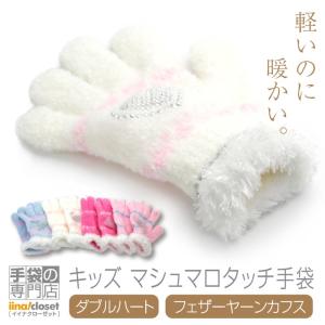 手袋 キッズ 子供 暖かい 女の子 冬 キラキラ ハート