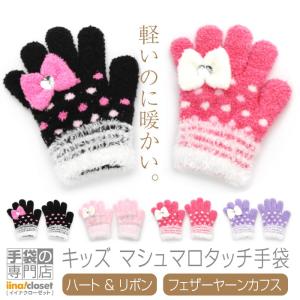 キッズ 暖かい かわいい 子供 冬 女の子 リボン ハート