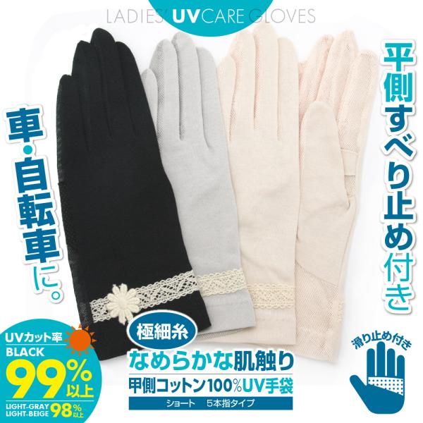 【最大300円OFFクーポン！】 UVカット 手袋 ショート 春 夏 アームカバー 運転 レディース...