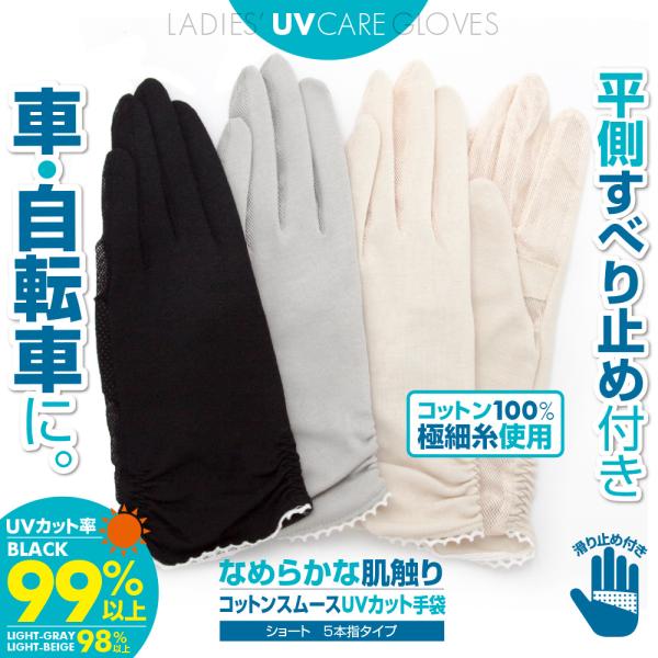 【最大300円OFFクーポン！】 UVカット率99%以上(ブラック) UVカット 手袋 ショート 夏...
