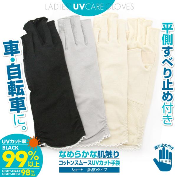 UVカット率99%以上(ブラック) UVカット 手袋 ショート 春 夏 おしゃれ レディース 滑り止...