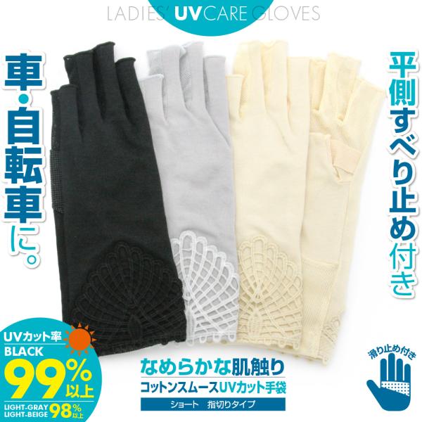 【最大300円OFFクーポン！】 UVカット率99%以上(ブラック) UVカット 手袋 ショート お...