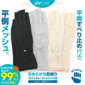 UVカット率99%以上(ブラック) UVカット 手袋 ショート