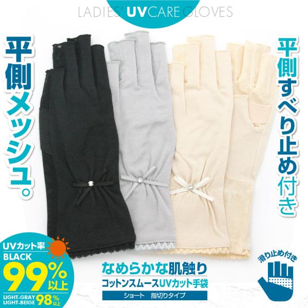UVカット 手袋 ショート 春 夏 アームカバー 運転 レディース おしゃれ 指出し 指なし 滑り止...
