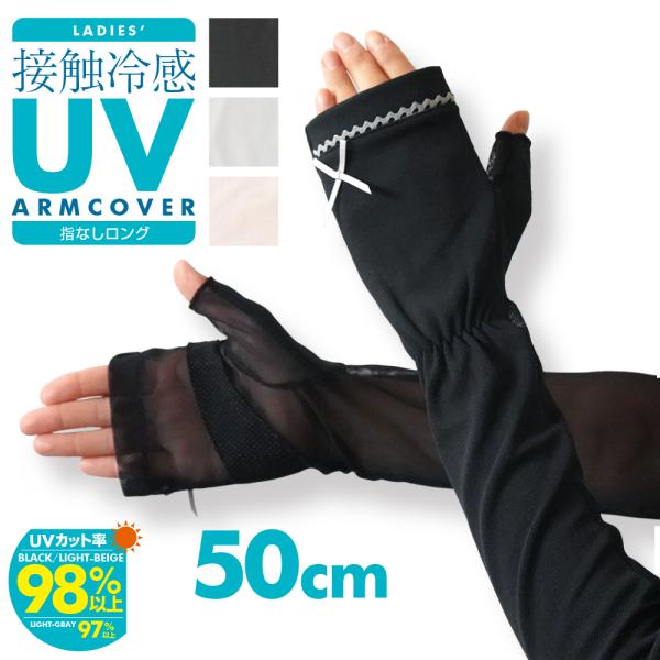 【クーポン利用で12%OFF！】 アームカバー UVカット ロング 冷感 おしゃれ 手袋 運転 レデ...
