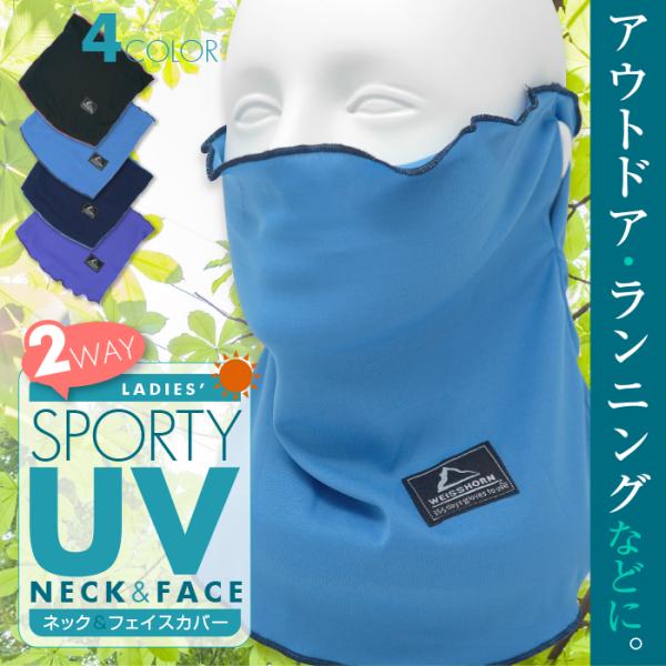 UVカット フェイスカバー フェイスマスク スポーツ 春 夏 アウトドア 紫外線 日焼け 飛沫防止 ...