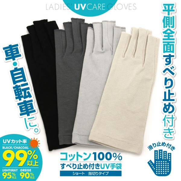 【最大300円OFFクーポン！】 UVカット率99%以上(ブラック) UVカット 手袋 ショート 指...