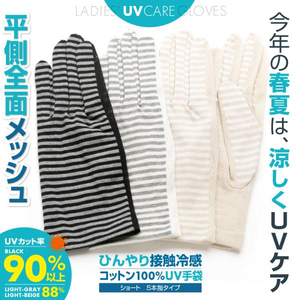 【最大300円OFFクーポン！】 UVカット 手袋 ショート 接触冷感 涼しい 薄手 指あり 5本指...