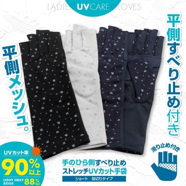 UVカット 手袋 ショート スマホ おしゃれ レディース 滑り止め 指なし 運転 指切り 春 夏 ス...