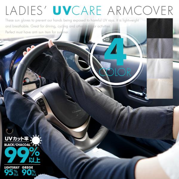 【クーポン利用で100円OFF！】 UVカット率99%以上(ブラック) アームカバー uv 手袋 お...