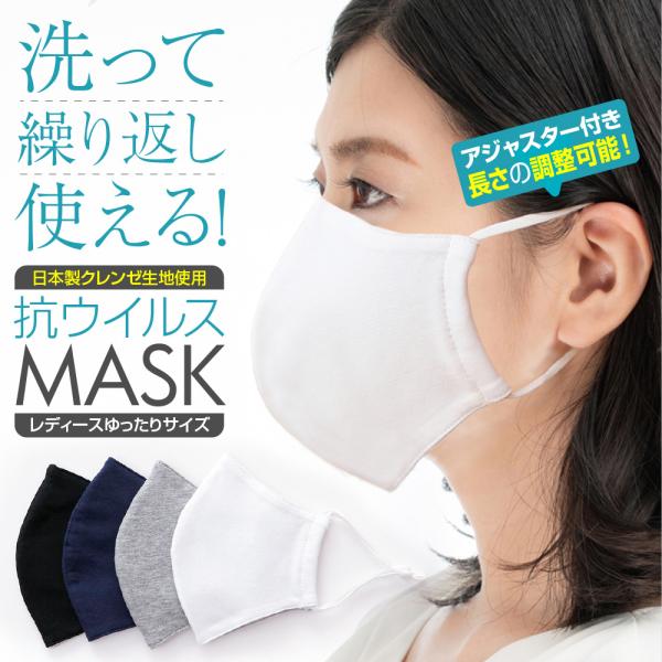 マスク 抗ウイルス クレンゼ 感染対策 日本製生地使用 春 夏 洗える カラー 布マスク 肌荒れ お...