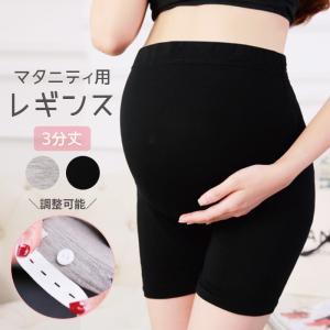 マタニティ レギンス マタニティパンツ 3分丈 スパッツ