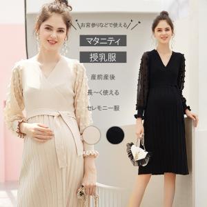 マタニティ 服 妊婦服 授乳服 ワンピース 安い おしゃれ