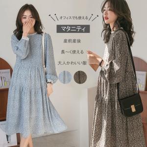 マタニティ 服 妊婦服 ワンピース 安い おしゃれ 春 秋 冬 お宮参り フォーマル 長袖 オフィスでも使える 小花柄 ティアード レディース 1092 Core Lavish 通販 Yahoo ショッピング