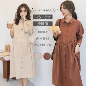 マタニティ 服 妊婦服 授乳服 ワンピース 安い おしゃれ 春 秋 冬 お宮参り フォーマル 長袖 前開き 茶色 アイボリー 白 1093 Core Lavish 通販 Yahoo ショッピング