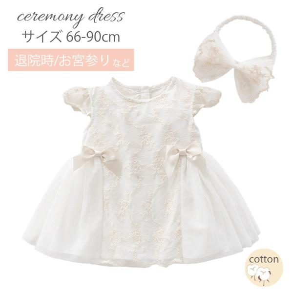 セレモニードレス ベビードレス ベビー服 結婚式 お宮参り 出産祝い ギフト 新生児 赤ちゃん 冬 ...