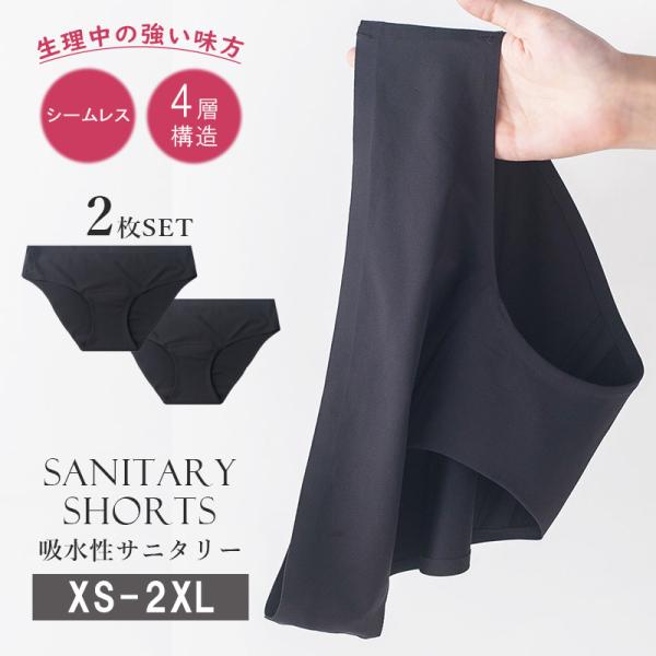 【2枚組】シームレス 吸水ショーツ 2枚セット 40ml 4層構造 生理 サニタリーショーツ レディ...