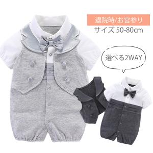 【在庫入れ替えSALE最大74%OFF】セレモニードレス 男の子 ベビードレス お宮参り 退院 春 夏 半袖 ベスト 結婚式 男 男児 新生児｜corelavish