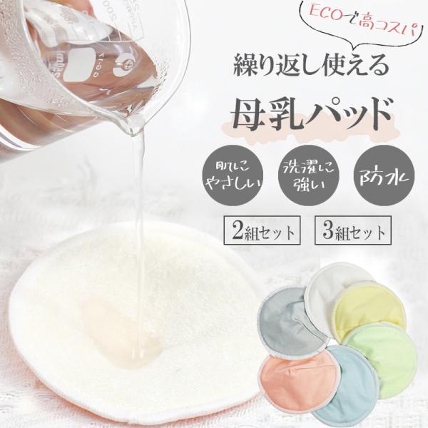 母乳パッド 授乳パッド 授乳用 授乳パット バンブー 竹 綿 布 母乳パット マタニティインナー イ...