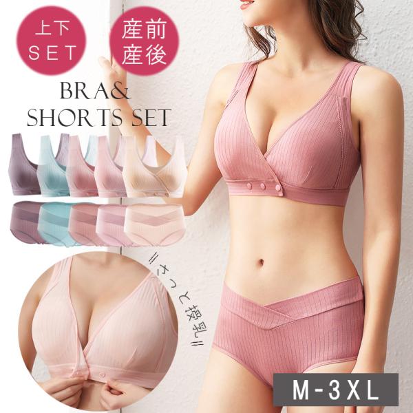 M-4XL 授乳 ブラジャー ショーツ 上下セット マタニティ 下着 インナー ノンワイヤー ストレ...
